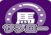 馬サブローのアイコン