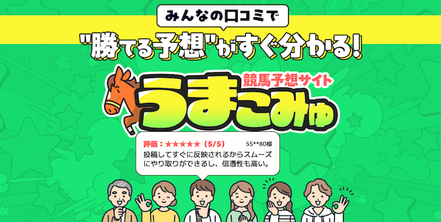 うまこみゅのLP