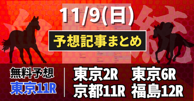 うまログ　you　無料予想