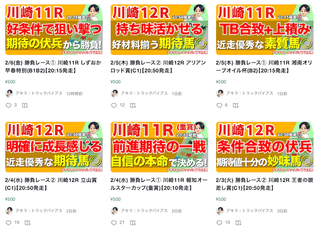 うまプロ　アキラ　有料予想