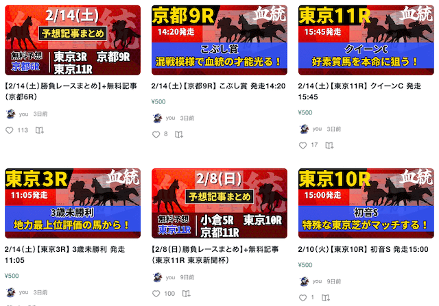 うまログ　you　note