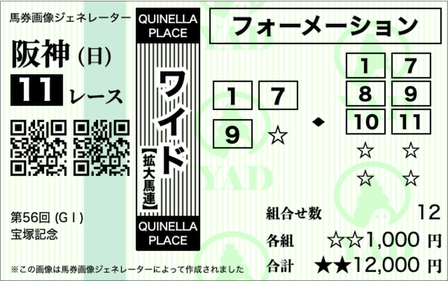 ワイドフォーメーション