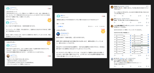 win5のランダム書いに関する評判