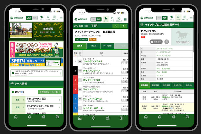 win競馬のアプリ2