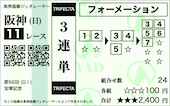 3連単フォーメーション