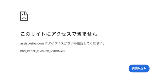 アシスト競馬　エラー
