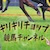 ギリギリチョップ 競馬チャンネル