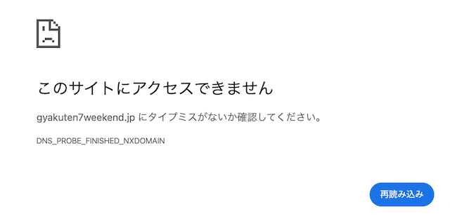 逆転の週末が開けない