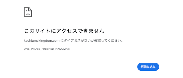 勝ちウマ王国 エラー
