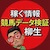 稼ぐ情報 競馬データ検証柳生