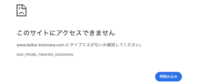 競馬のコトナラ エラー