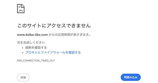 競馬ライク　エラー