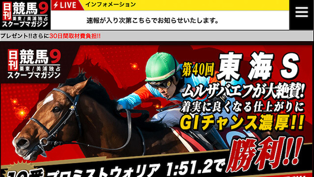 日刊競馬9　トップ