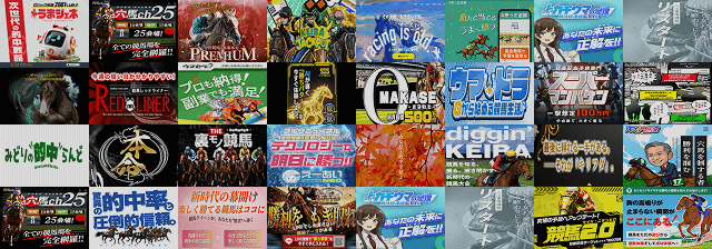 競馬予想サイト　サムネイル