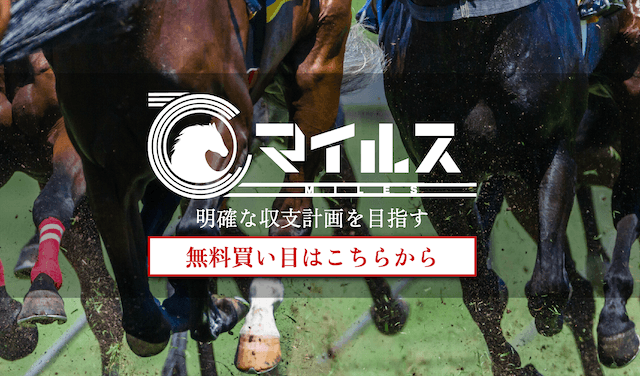 マイルスのTOP画像