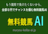 無料競馬AI　アイコン