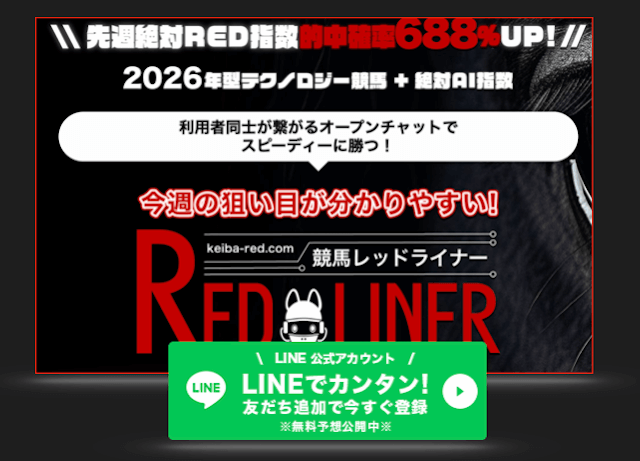 競馬レッドライナー