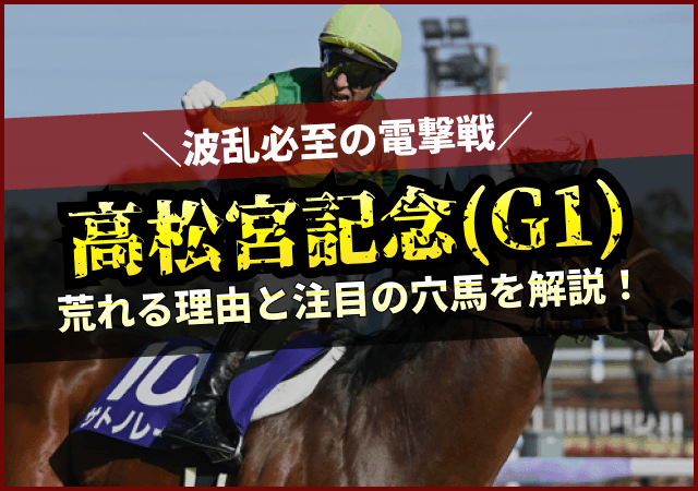 高松宮記念 荒れる アイキャッチ