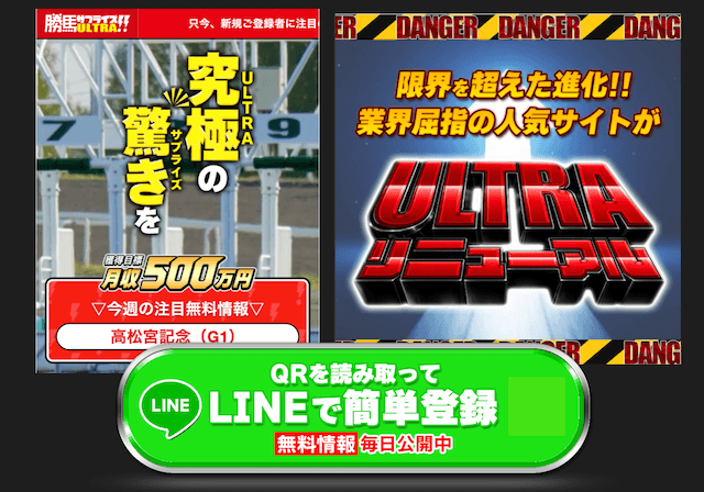 勝馬サプライズウルトラのLINE