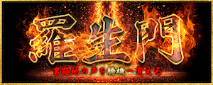 羅生門画像