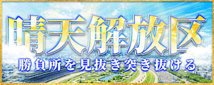 青天解放区画像