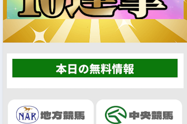 ウマ1グランプリの無料予想の公開ページ