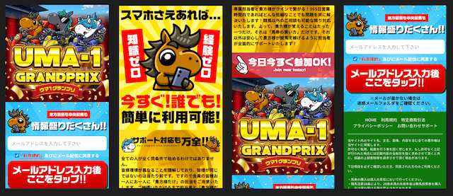 ウマ1グランプリの公式サイト
