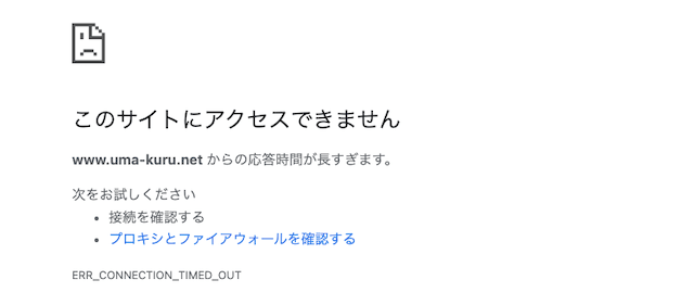 ウマくる エラー