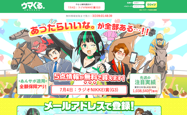 ウマくる トップ