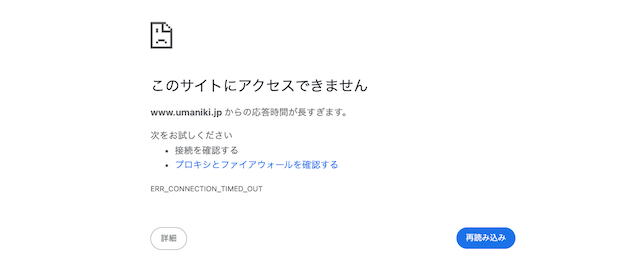 ウマニキ　エラー