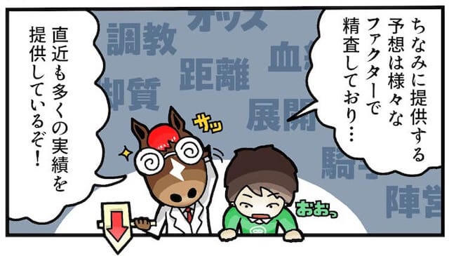 うまスグ　特徴