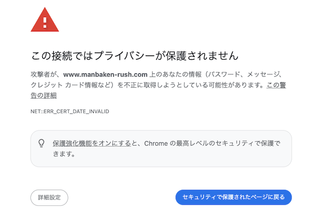 ウマっちウマっち　エラー