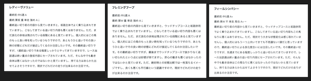 優太の追い切り考察会場の追い切り評価