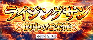 ライジングサン画像