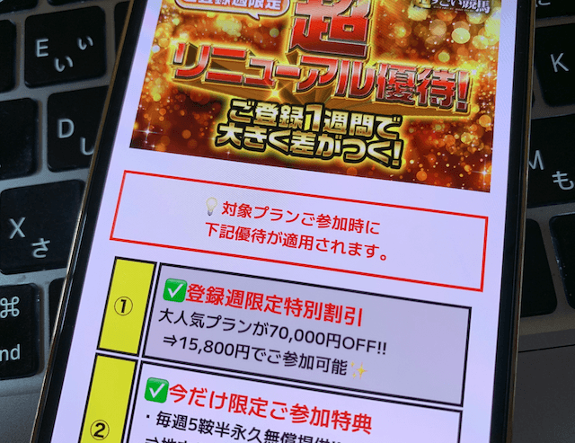 超すごい競馬の優待