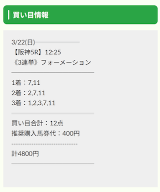えぶりの有料予想(2026年03月22日)