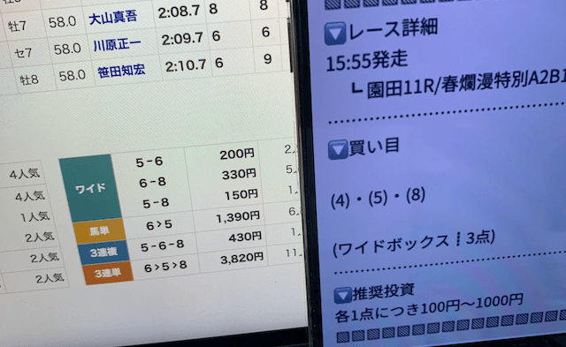 無料予想の結果確認