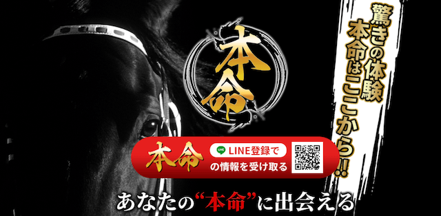 本命　トップ画像