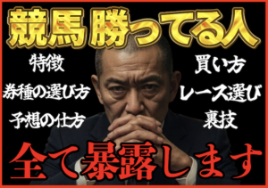 競馬で勝ってる人のサムネイル画像