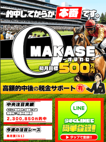 OMAKASE　登録方法