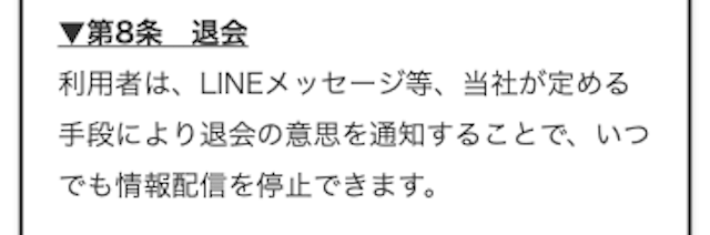 OMAKASE　退会方法