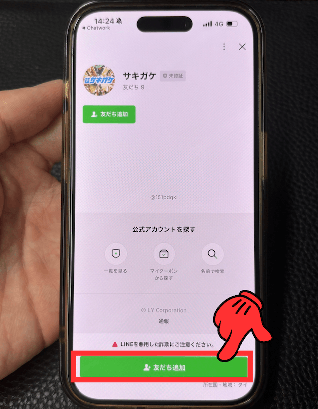 サキガケ登録方法ステップ3