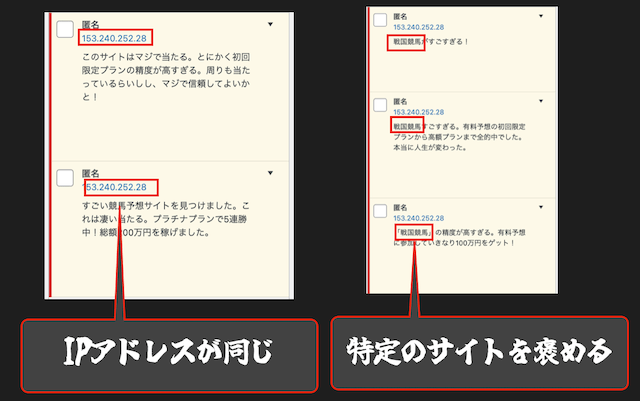 口コミのサクラ
