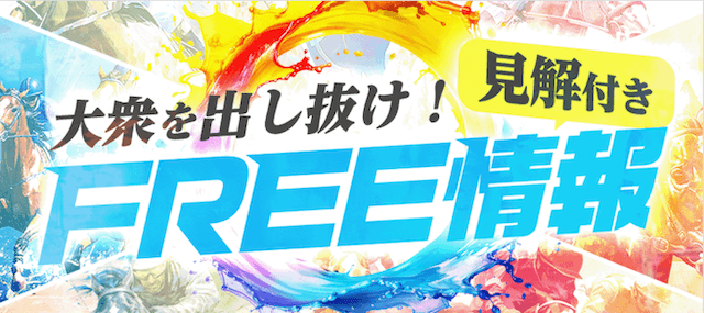 サキガケ　無料情報