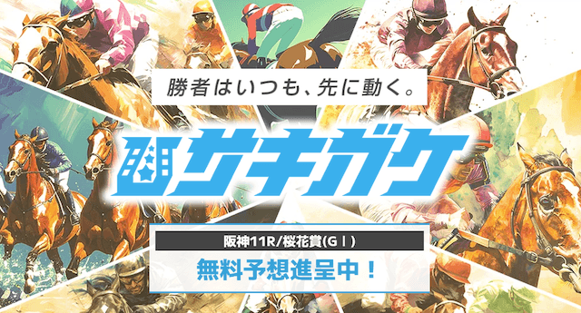 サキガケ　トップ