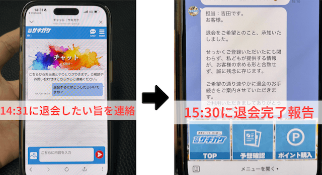 サキガケ　退会方法