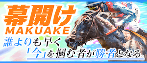 幕開け -MAKUAKE-画像