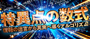 特異点の数式画像