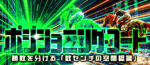 ポジショニング・コード画像