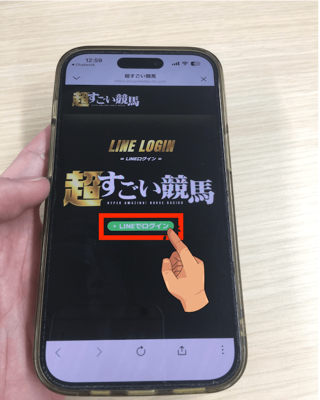 超すごい競馬　登録方法⑤
